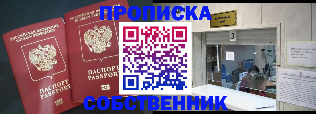 прописка в Юрьевце