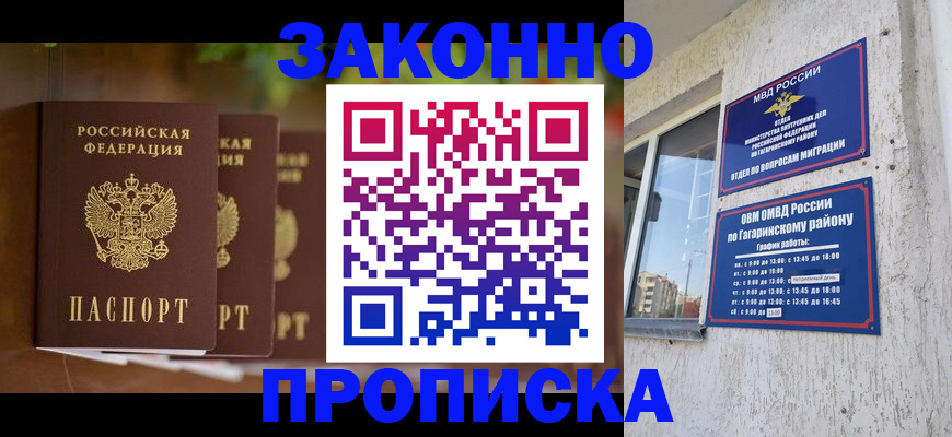 временная регистрация для школы в Юрьевце